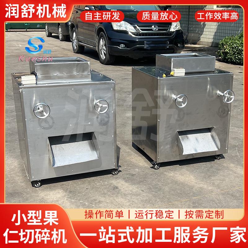 小型果仁切碎机破碎机颗粒机花生米切碎机可定制腰果仁加工设备