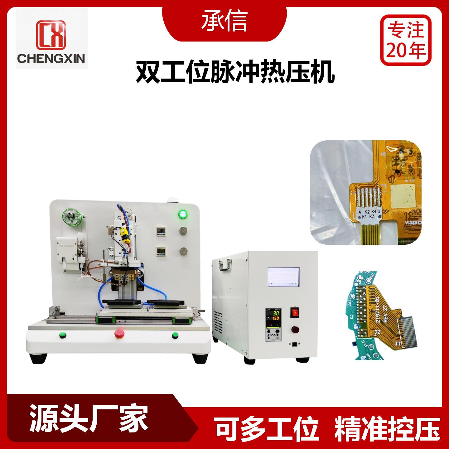 脉冲热压机USB软排线焊接机哈巴机Hotbar线材焊锡机
