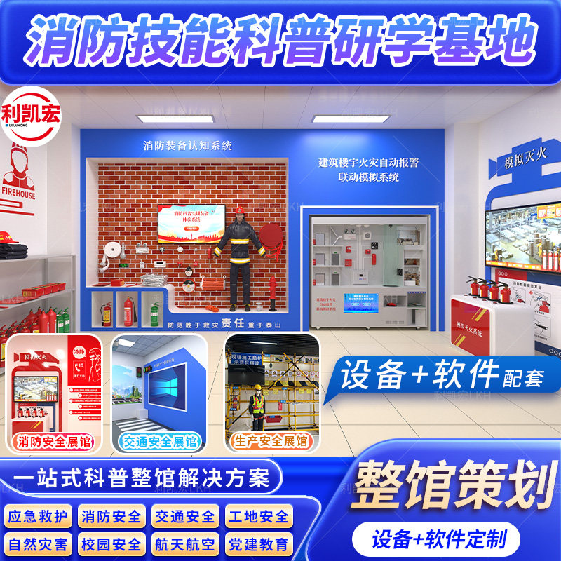 VR安全体验馆消防火灾科普设备图片