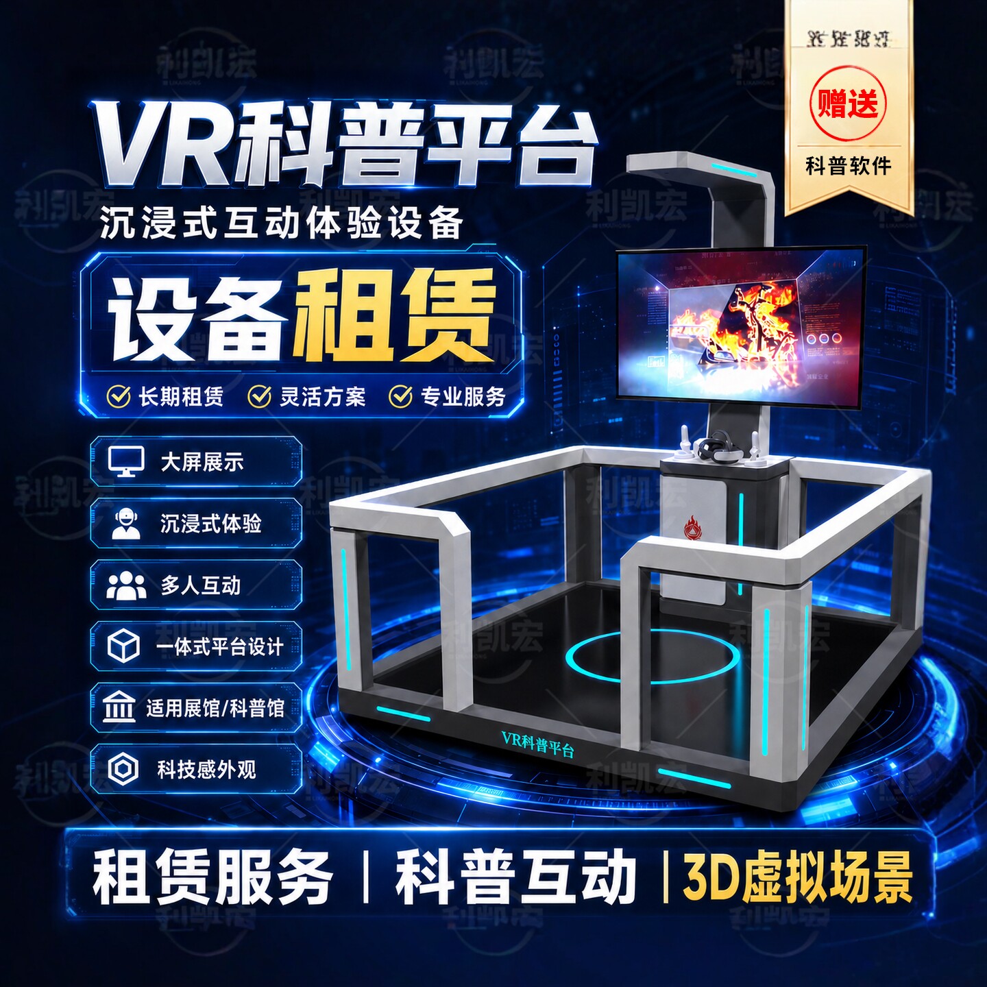 VR消防生产体验馆设备定制租赁图片