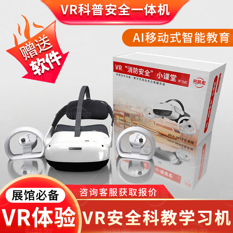 Ai眼镜Vr智慧消防一体机模拟灭火逃生应急演练培训系统应急体验馆