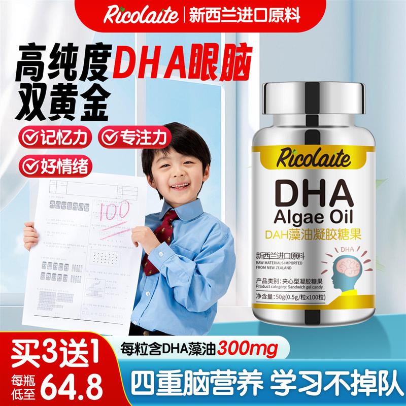 dha记忆力儿童非补脑成人神经酸青少年学生增强核桃藻油Ricolaite