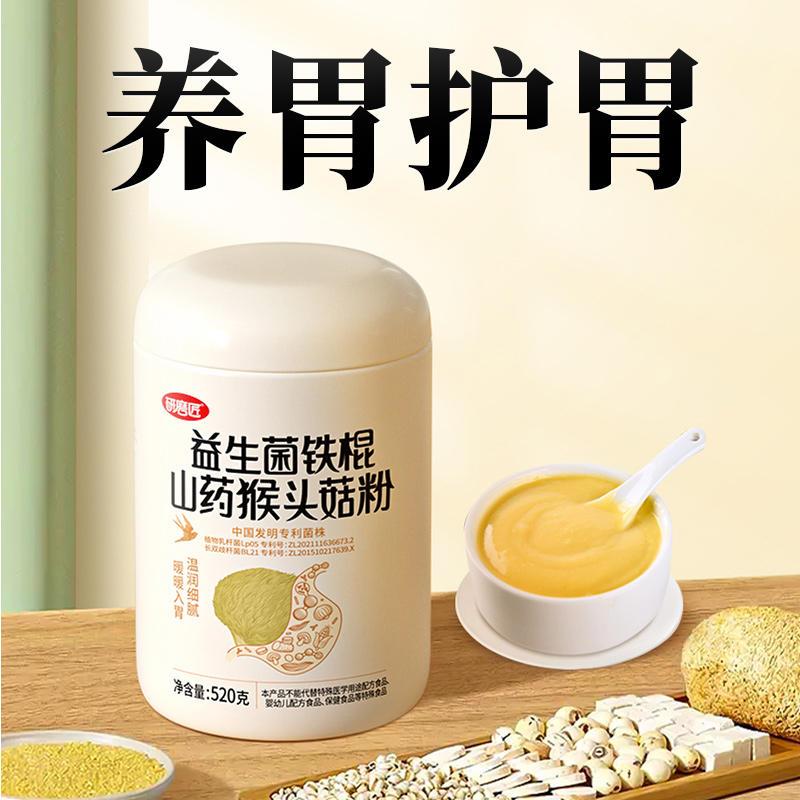 猴头菇铁棍山药粉养早餐代餐食品五谷杂粮粥米糊胃上班族营养冲泡