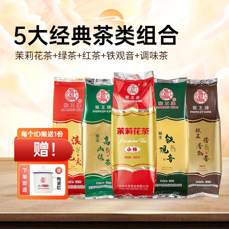 猴王牌茉莉花茶栀香绿茶桂花红茶乌龙茶调味茶袋装茶叶组合中粮