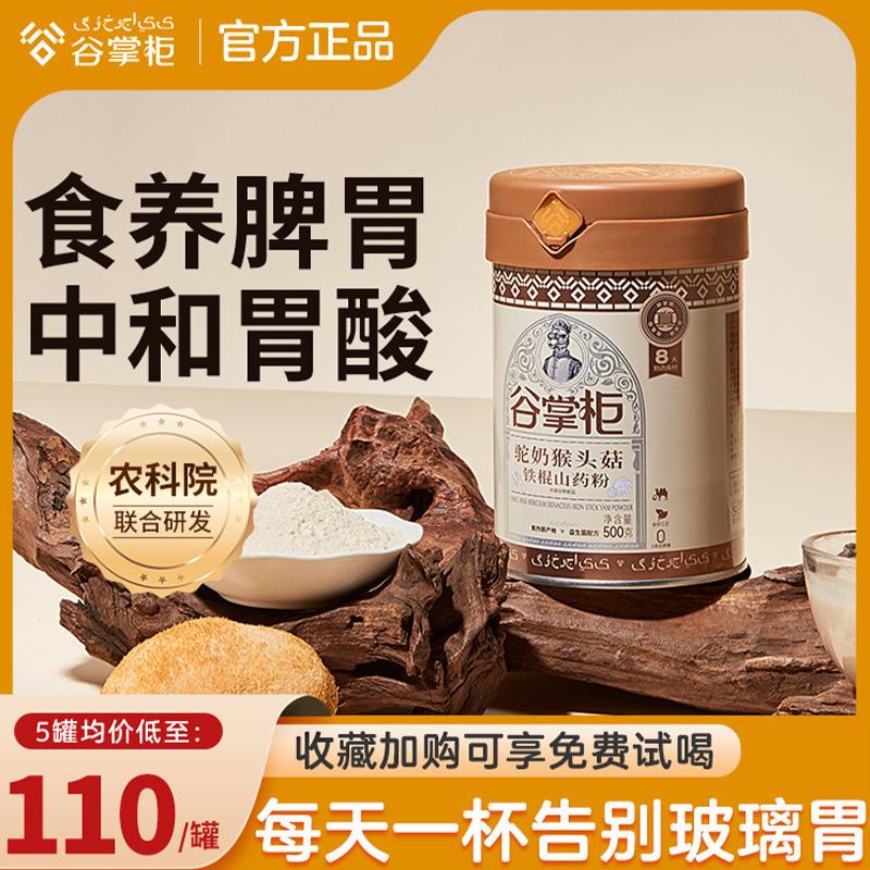 猴头菇养胃粉铁棍山药粉河南焦作温县纯垆土养胃护胃营养代餐冲泡