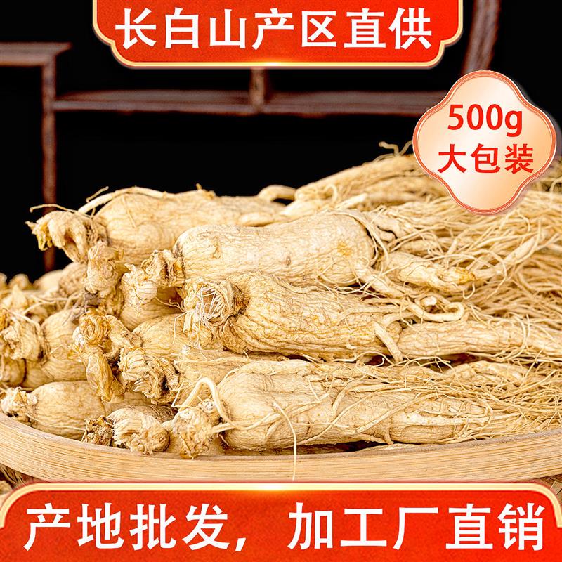 生晒参长白山人参非野山参东北干人参泡酒专用中药材500g白参人叁