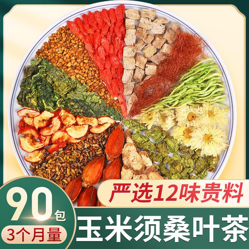 玉米须桑叶茶青钱柳茶牛蒡根可搭绞股蓝罗布麻泡水花茶养生茶包
