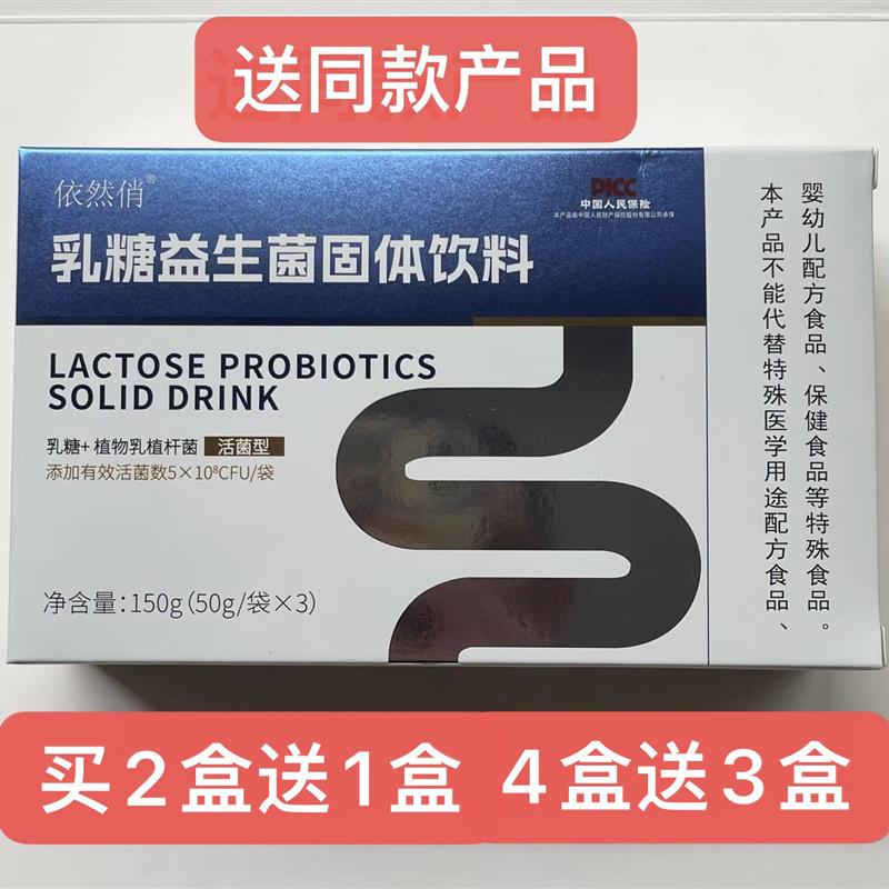 【顺丰包邮】依然俏乳糖益生菌固体饮料绿小纤益生菌正品包邮