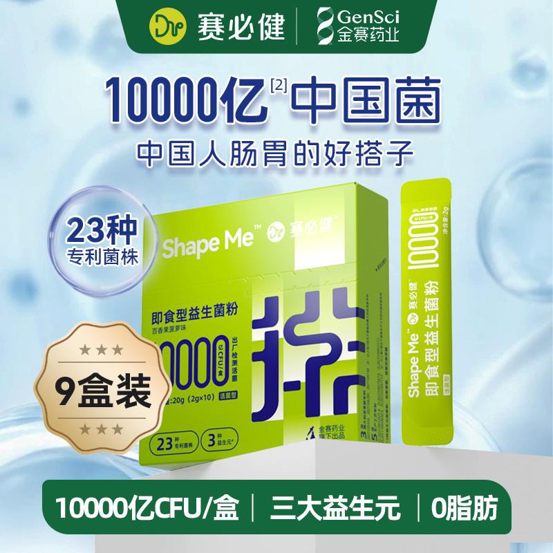 【烈儿烈燃618!】赛必健活菌型益生菌23种专利菌3种益生元