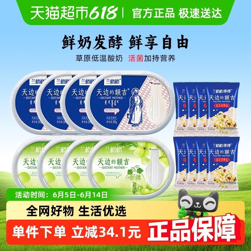 内蒙古兰格格天边的额吉酸奶原味+葡萄组合装非遗技艺 早餐推荐