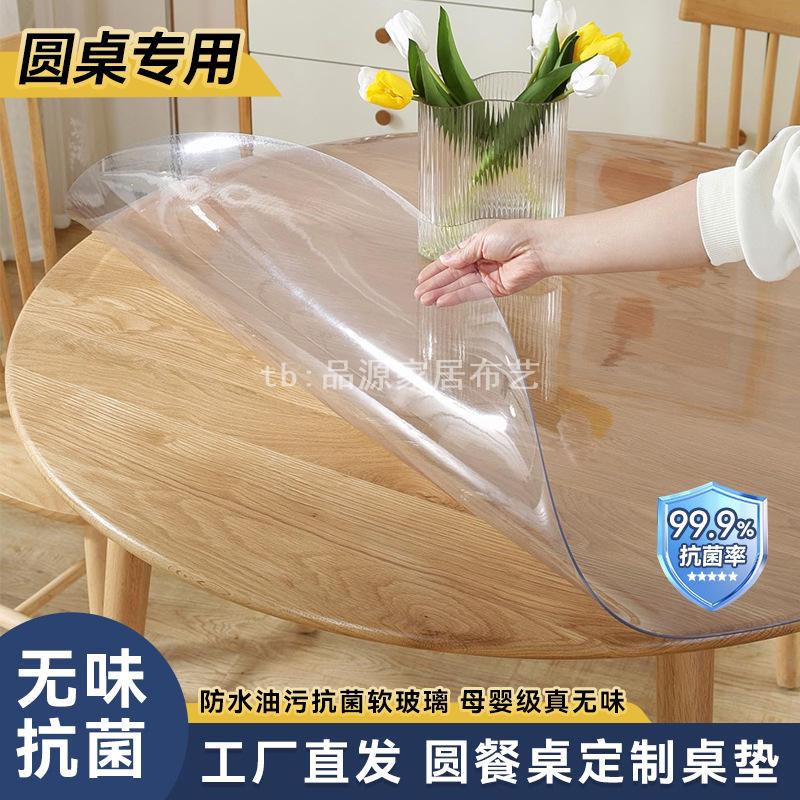 圆形PVC防水防烫透明桌垫餐桌垫