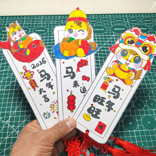 2026新款马年自制手工书签空白diy制作材料包小学生幼儿园儿童新年春节中国风定制创意礼物送同学贺卡卡片