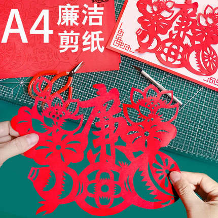 廉洁主题剪纸幼儿园儿童小学生国庆节爱国手工diy制作活动作品6岁
