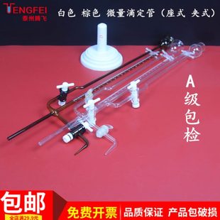 棕色聚四氟 夹式 52m白色包A滴定管微座量 1检器材实验室式 10l级