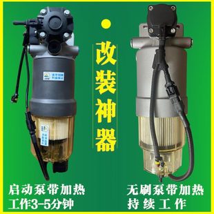 刷改装 总成水卡重货车油泵加电动水无寒电子柴油宝增压装 分离器泵