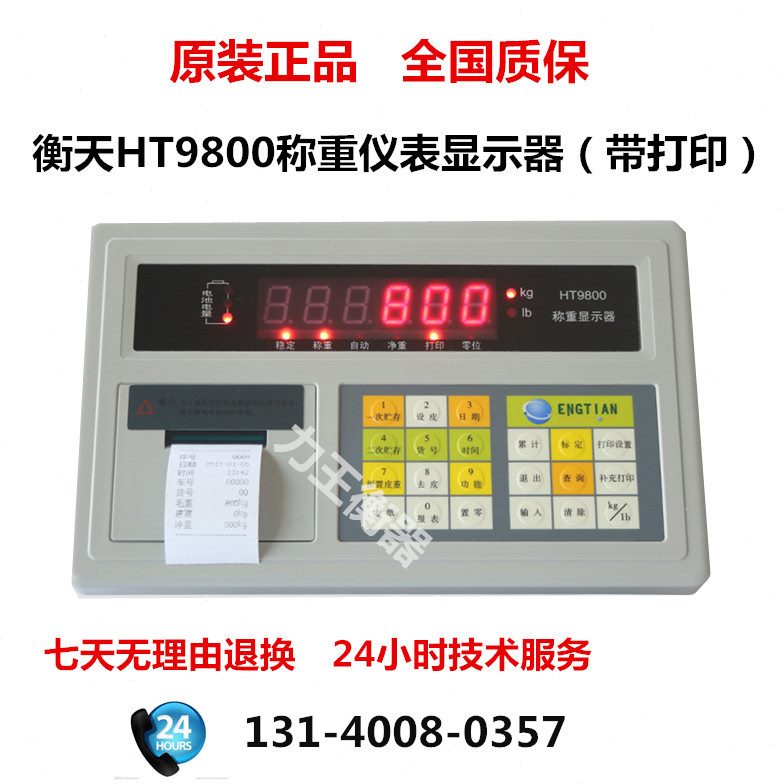 衡天9800-D7P/A7P地磅汽车衡称重显示器仪表电子磅称显示器表头