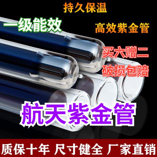 7通管热吸管1.8m/晶金蓝热加厚集84太阳能热水器紫管5真空玻璃管*