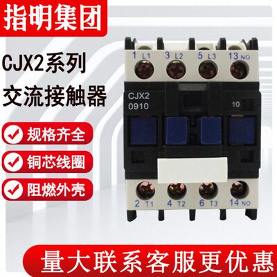 指明集团CJX2-1211/1810/1801/1811/2510-220/380V低压交流接触器