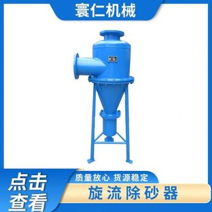 水井柱组旋流水碳斜流原除砂不锈钢钢设备旋器除砂流器除砂形旋板