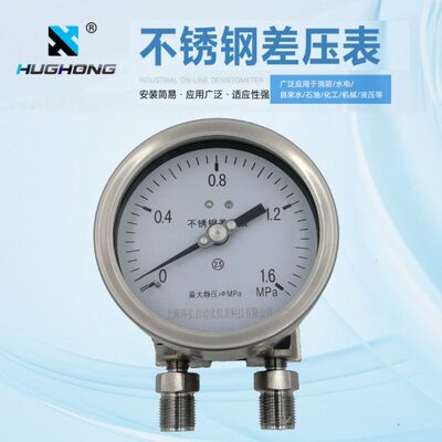 环弘 YC系列不锈钢差压表真空压差测量表304材质规格齐全洁净指针