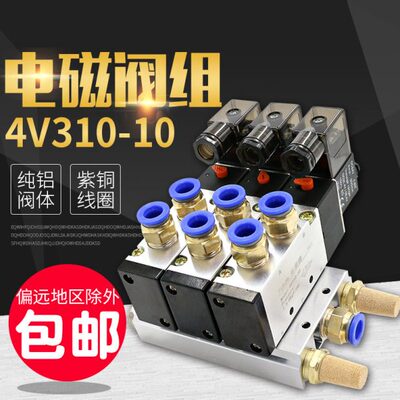 亚德客型电磁阀组合4V310-10气动阀电子阀二位五通气缸电磁控制阀