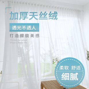 白纱白色窗帘纱帘飘窗客厅半 阳台纱纱卧室遮光窗纱透光不透人新款