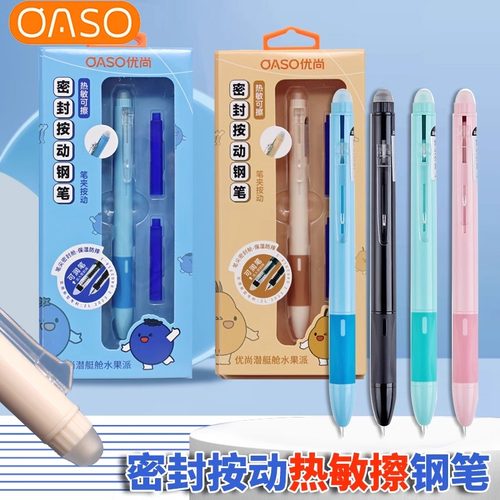 优尚（oaso)K019热敏可擦按动钢笔潜艇舱初学者二三年级男女孩小学生正姿写字练字用硬笔日常可替换墨囊套装