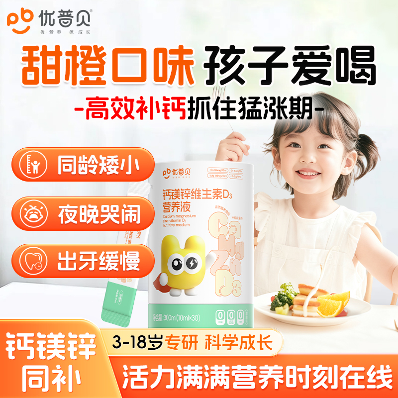 小金条液体钙镁锌婴幼儿通用