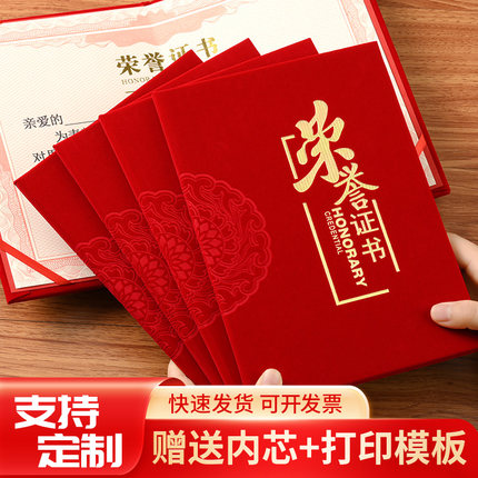 【免费打印十本起】高档红绒面荣誉证书获奖证书奖状外壳内芯内页打印定制优秀员工证书套封皮a4公司8K6K