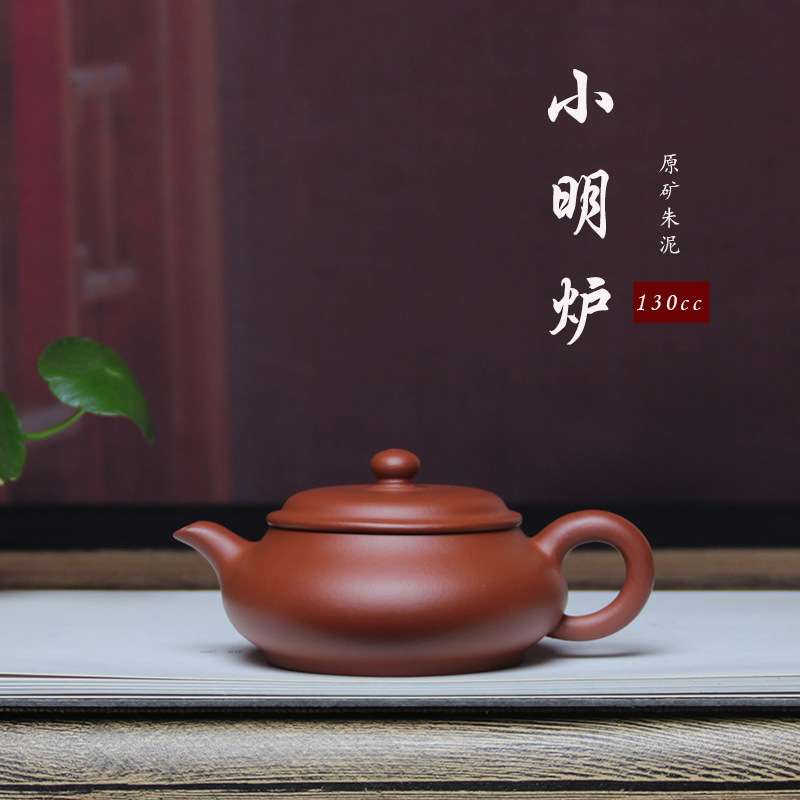 宜兴迷你小紫砂壶明炉壶纯手工原矿朱泥家用小茶壶一人饮用 130cc