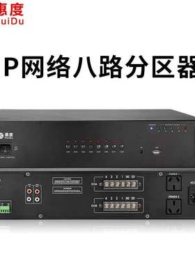 惠度（HuiDu）IP-R914专业IP网络八路分区器学校单位展馆广播系统