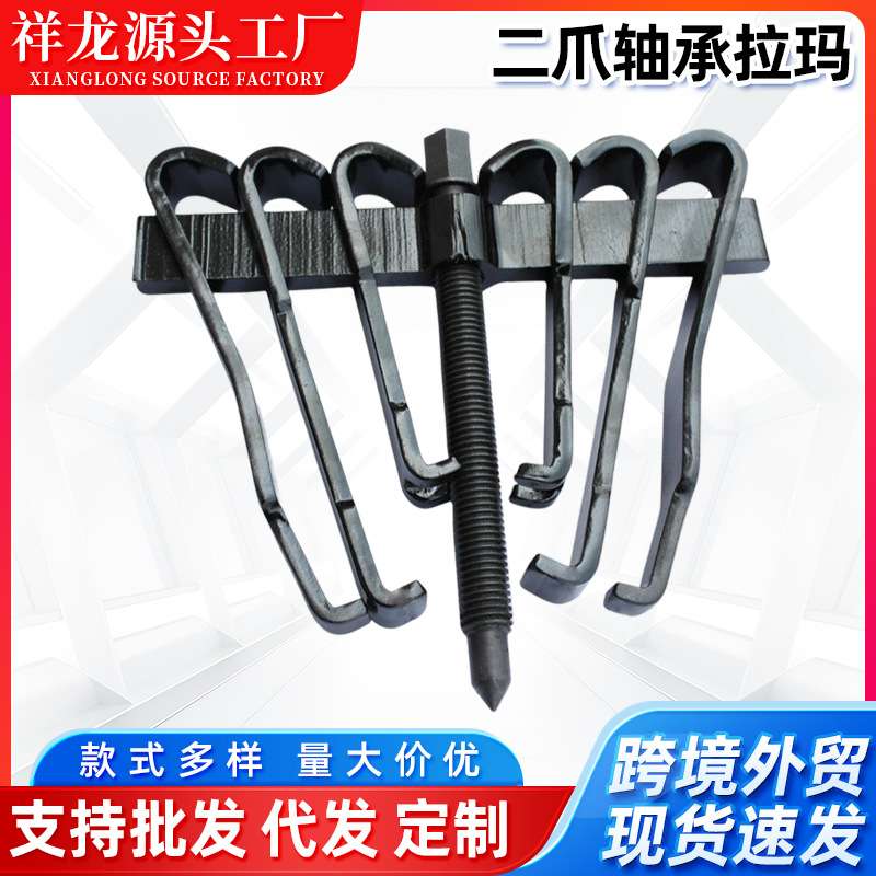 组合二爪拉玛两爪拉马轴承装卸拉吗组合二抓拉玛专用拉出器拆轴承