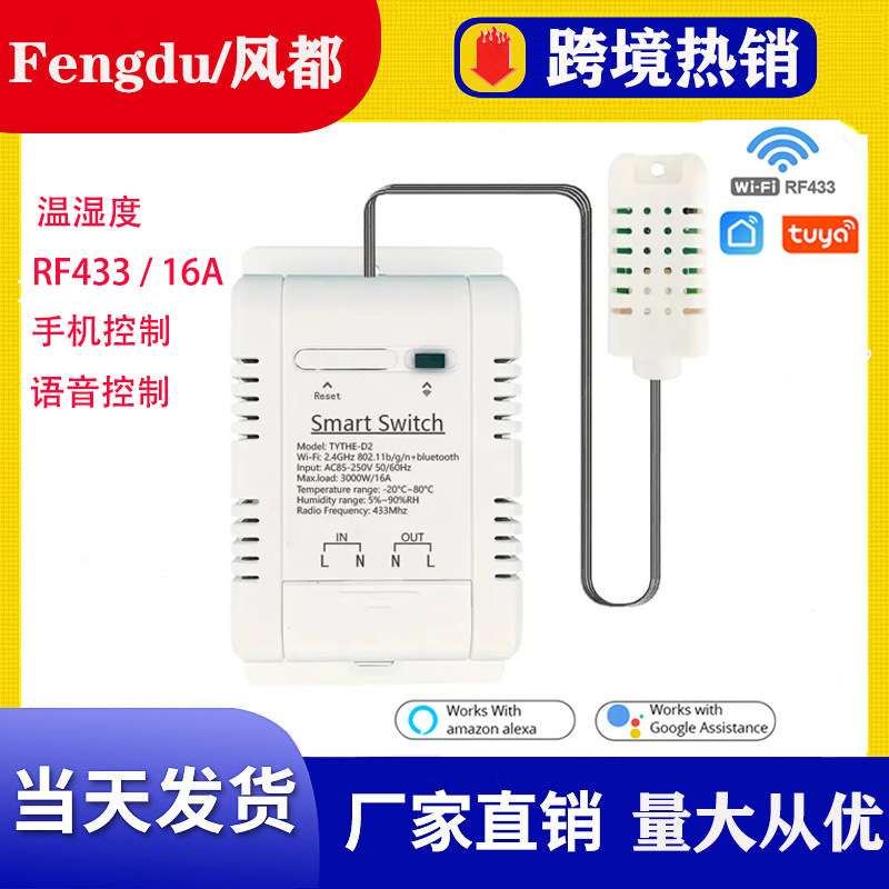 Tuya智能温湿度通断器探头感应WiFi遥控16A开关无线433定时语音