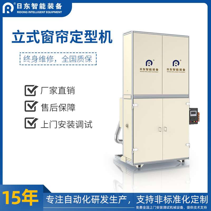 小型立式窗帘定型机械褶被机成品帘波型形态记忆高温烫熨定型31褶