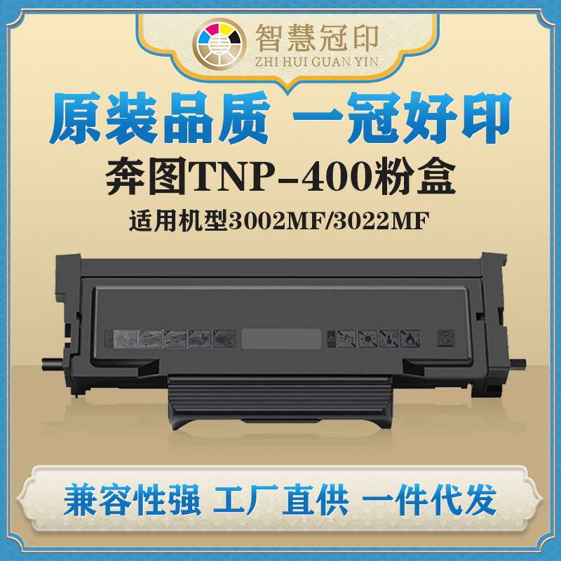 兼容奔图TNP-400粉盒Konica Minolta bizhub 3002MF/3022MF硒鼓