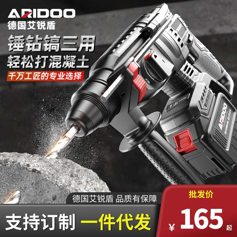 艾锐盾无刷锂电锤冲击钻混凝土多功能电钻大功率三功能充电式电锤
