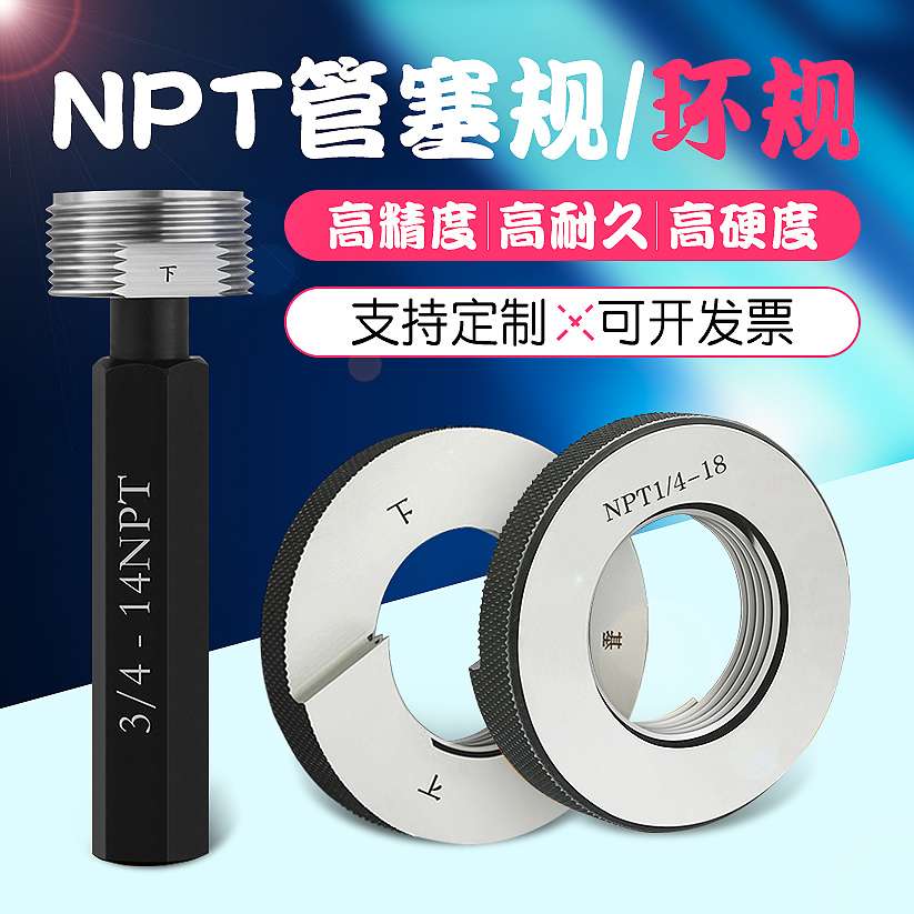锥管螺纹规塞规螺纹环规RC/PT/NPT 1/16 1/8 1/4 3/8 1/2 3/4 1寸