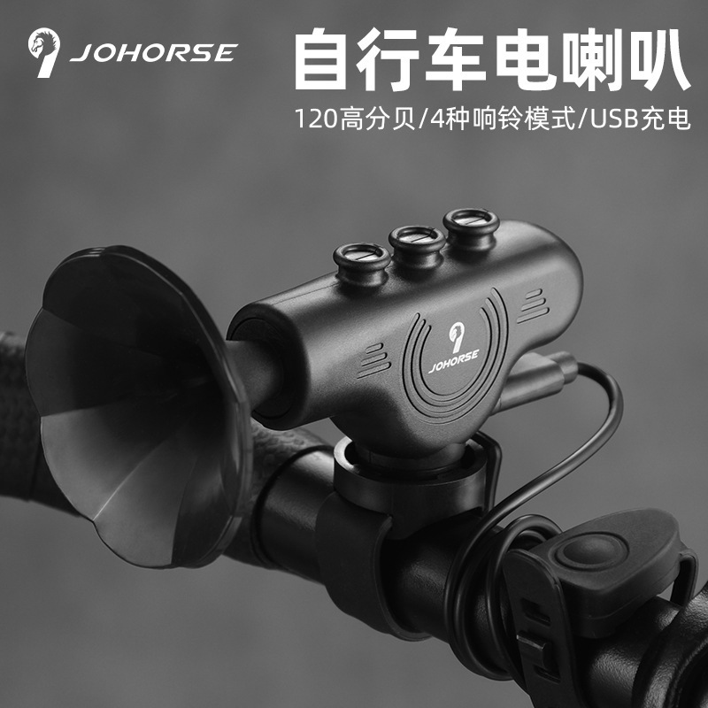 山地车自行车喇叭骑行电铃铛可充电高分贝防水可调警报器骑行配件