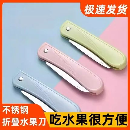 水果刀不锈钢折叠具家用切瓜果刀厨房去皮刀学生便携式分切果蔬刀