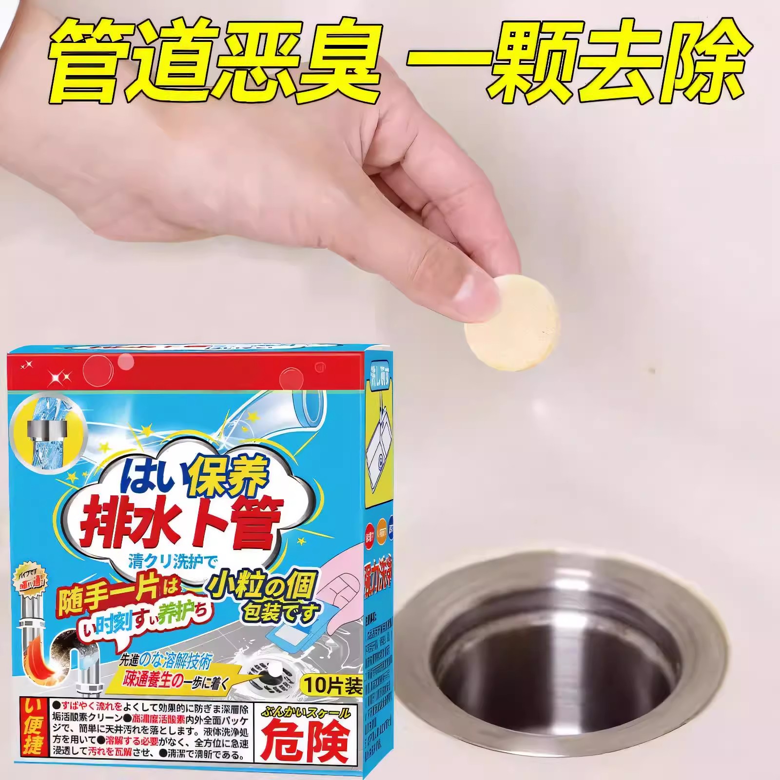 管道除臭泡腾片厨房卫生间
