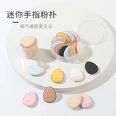 迷你手指粉扑美妆蛋水滴形上妆海绵多色细节遮瑕灵活