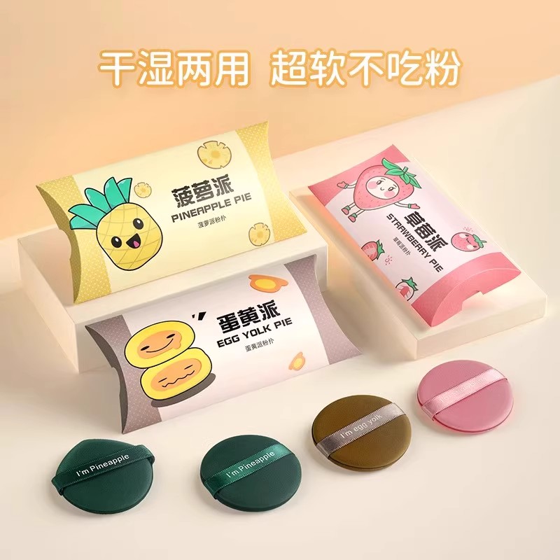 蛋黄派气垫菠萝派粉扑上妆服帖干湿两用化妆海绵化妆师专用定妆扑