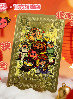 【北高峰财神庙联名】红小豆五路财神招财卡财神金卡财源滚滚财神天团祝福许愿求财新年财运手机挂件暴富祈愿