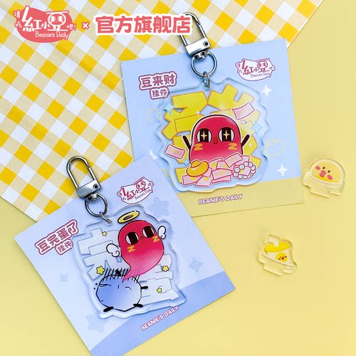 红小豆周边亚克力挂件