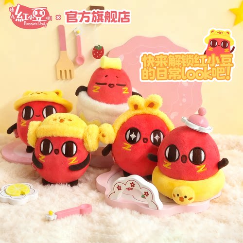 红小豆周边全是豆的毛绒盲盒