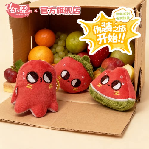红小豆周边伪装系列玩偶挂件