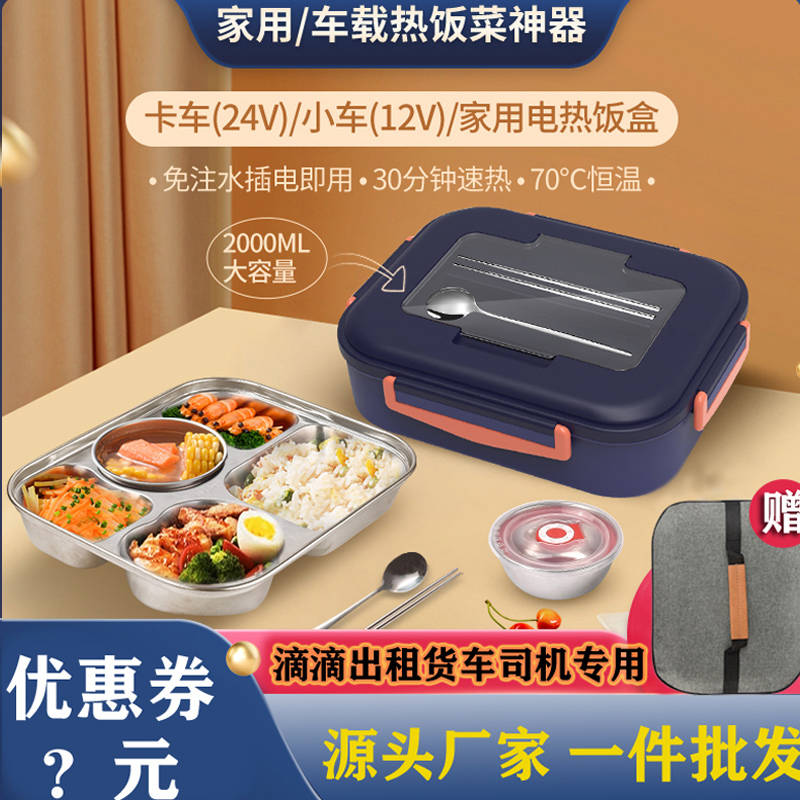 小车货车12V24V车用家用电热饭盒保温饭盒免加水滴滴车专用便携式