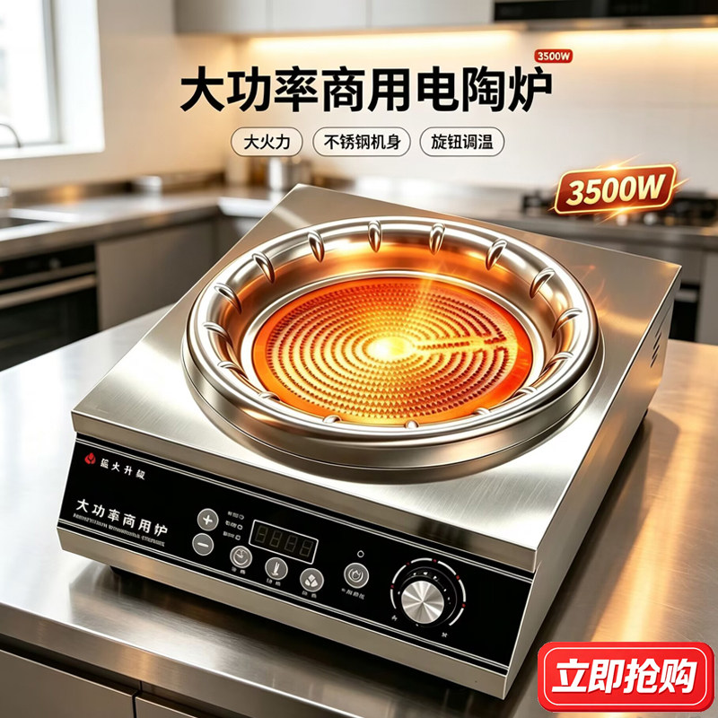 3500W钛晶电陶炉商用家用大火力