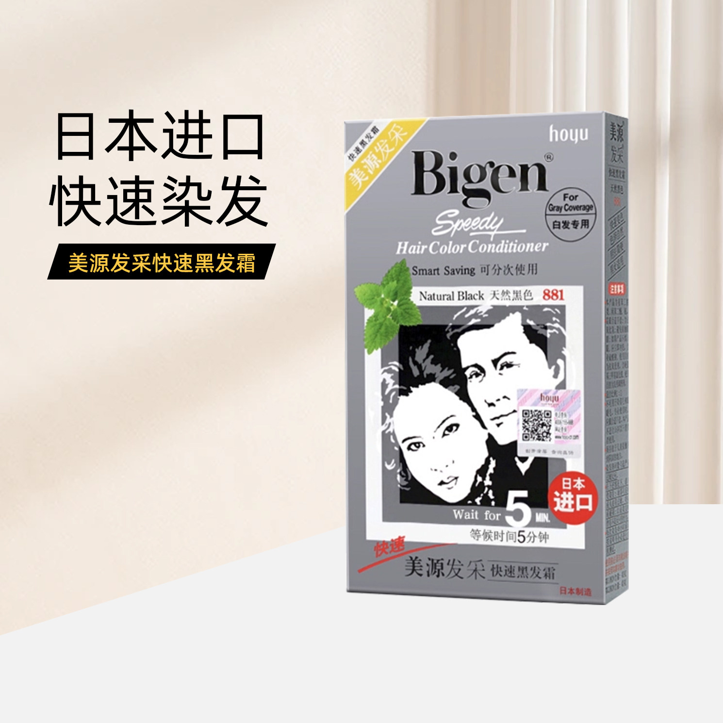 日本原装进口美源发采染发膏剂天盖白