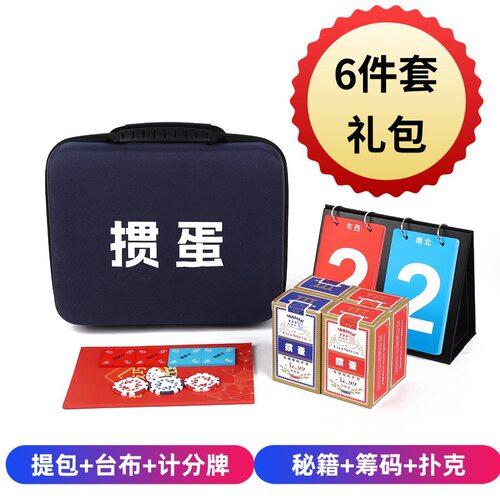 掼蛋专用套装掼蛋全套工具